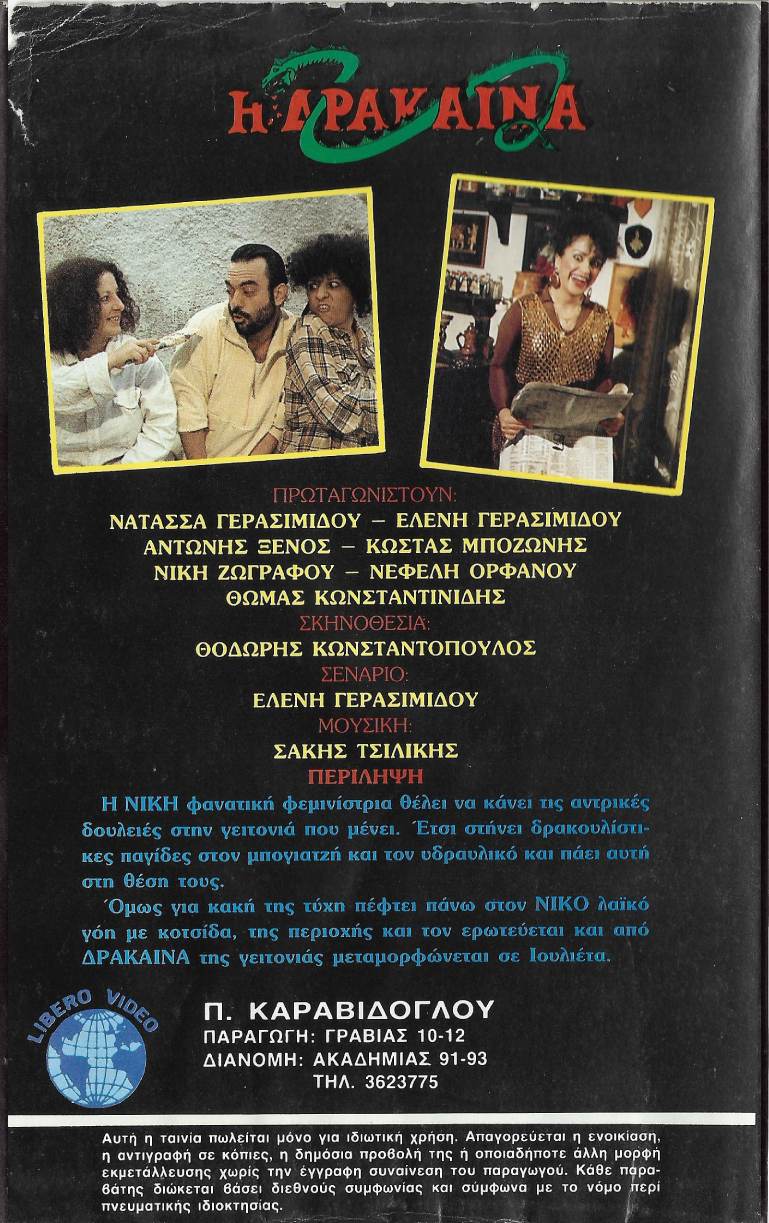 Back cover of Η δράκαινα